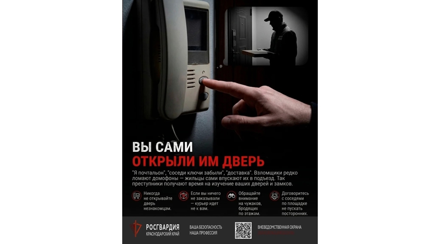 Сотрудники вневедомственной охраны напоминают жителям Кубани, как защитить жилье от краж