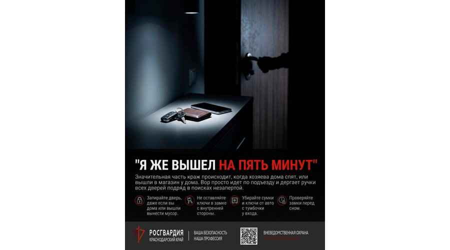 Сотрудники вневедомственной охраны напоминают жителям Кубани, как защитить жилье от краж