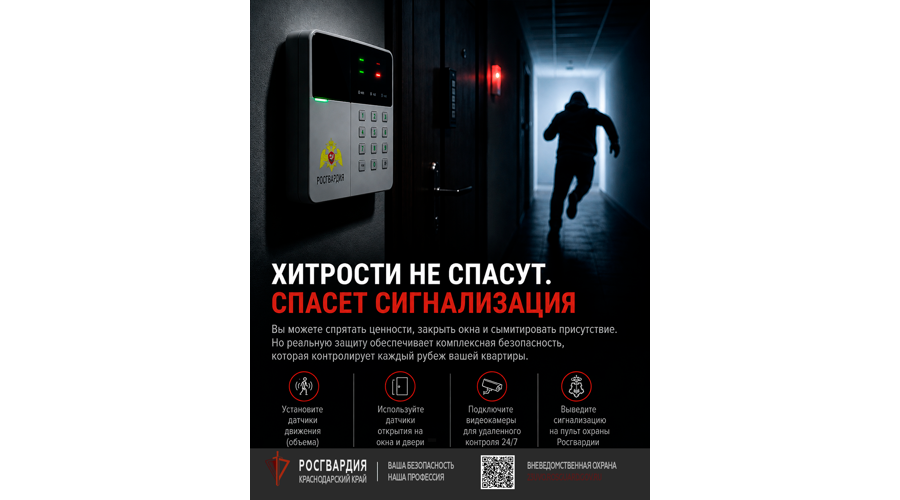 Сотрудники вневедомственной охраны напоминают жителям Кубани, как защитить жилье от краж